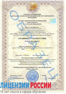 Образец сертификата соответствия Карабаш Сертификат ISO 27001